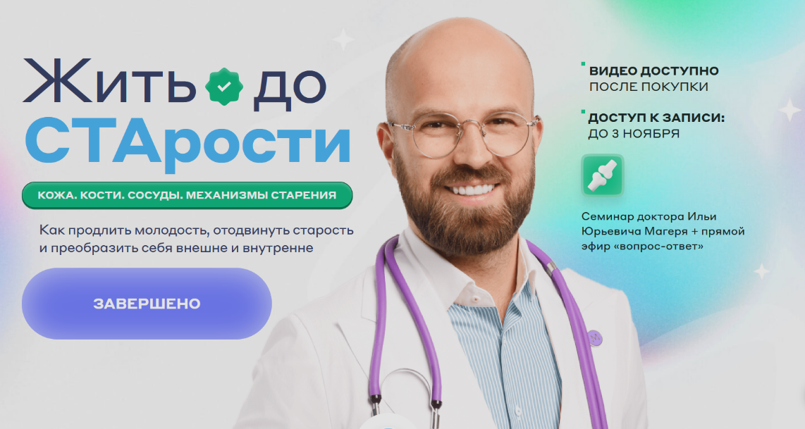 [Илья Магеря] [Docmagerya] Жить до СТАрости (2024)_0.png